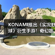 KONAMI推出《实况野球》衍生手游！奇幻题材全新登场（图2）
