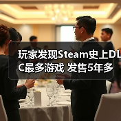 玩家发现Steam史上DLC最多游戏 发售5年多达3705个（图1）