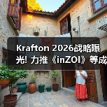 Krafton 2026战略曝光! 力推《inZOI》等成大型经营IP（图2）