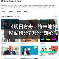 《明日方舟：终末地》M站均分79分：雄心勃勃的进阶（图4）