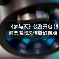 《梦与灭》公测开启 银河恶魔城风格奇幻横版动作冒险（图1）