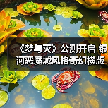 《梦与灭》公测开启 银河恶魔城风格奇幻横版动作冒险（图2）