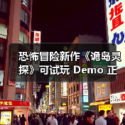 恐怖冒险新作《诡岛灵探》可试玩 Demo 正在 Steam 推理游戏节期间开放体验，支持中文（图3）