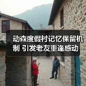 动森度假村记忆保留机制 引发老友重逢感动（图2）
