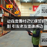 动森度假村记忆保留机制 引发老友重逢感动（图1）