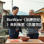 BioWare《龙腾世纪4》失利拖累《质量效应5》开发（图4）
