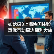 如龙极3上海快闪体验 声优互动周边福利大放送（图1）