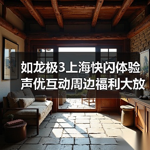 如龙极3上海快闪体验 声优互动周边福利大放送（图2）