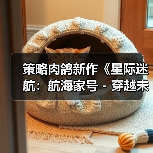策略肉鸽新作《星际迷航：航海家号 - 穿越未知》2 月 19 日登陆多平台（图2）