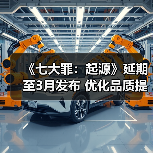 《七大罪：起源》延期至3月发布 优化品质提升体验（图2）