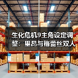 生化危机9主角设定调整：里昂与格蕾丝双人搭档（图2）