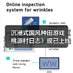 沉浸式国风种田游戏《桃源村日志》现已上线（图3）