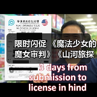 限时闪促 《魔法少女的魔女审判》《山河旅探》超值特惠（图1）