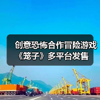 创意恐怖合作冒险游戏《笼子》多平台发售（图4）