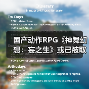 国产动作RPG《神舞幻想：妄之生》或已被取消？真相令人唏嘘（图4）
