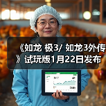 《如龙 极3/ 如龙3外传》试玩版1月22日发布 多项新内容体验(图2) 《如龙 极3/ 如龙3外传》试玩版1月22日发布 多项新内容体验(图2)