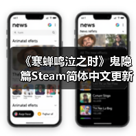 《寒蝉鸣泣之时》鬼隐篇Steam简体中文更新!免费体验开篇篇章(图3) 《寒蝉鸣泣之时》鬼隐篇Steam简体中文更新!免费体验开篇篇章(图3)