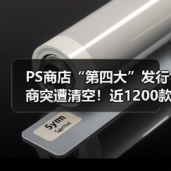 PS商店“第四大”发行商突遭清空!近1200款游戏消失(图3) PS商店“第四大”发行商突遭清空!近1200款游戏消失(图3)