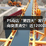 PS商店“第四大”发行商突遭清空!近1200款游戏消失(图4) PS商店“第四大”发行商突遭清空!近1200款游戏消失(图4)