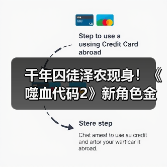 千年囚徒泽农现身!《噬血代码2》新角色金铠霸气爆表(图4) 千年囚徒泽农现身!《噬血代码2》新角色金铠霸气爆表(图4)