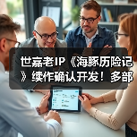 世嘉老IP《海豚历险记》续作确认开发!多部新游策划中(图3) 世嘉老IP《海豚历险记》续作确认开发!多部新游策划中(图3)