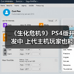 《生化危机9》PS4版开发中 上代主机玩家也能体验?(图2) 《生化危机9》PS4版开发中 上代主机玩家也能体验?(图2)