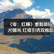 《零:红蝶》重制版短片曝光 红蝶引诱双胞胎陷消失村庄(图2) 《零:红蝶》重制版短片曝光 红蝶引诱双胞胎陷消失村庄(图2)