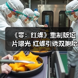 《零:红蝶》重制版短片曝光 红蝶引诱双胞胎陷消失村庄(图4) 《零:红蝶》重制版短片曝光 红蝶引诱双胞胎陷消失村庄(图4)
