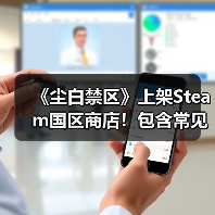 《尘白禁区》上架Steam国区商店！包含常见成人内容