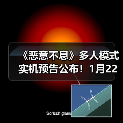 《恶意不息》多人模式实机预告公布!1月22日上线(图3) 《恶意不息》多人模式实机预告公布!1月22日上线(图3)