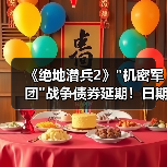 《绝地潜兵2》 《绝地潜兵2》
