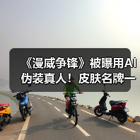 《漫威争锋》被曝用AI伪装真人!皮肤名牌一应俱全(图4) 《漫威争锋》被曝用AI伪装真人!皮肤名牌一应俱全(图4)