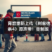 育碧重新上传《刺客信条4》原声带!重制版公布在即?(图4) 育碧重新上传《刺客信条4》原声带!重制版公布在即?(图4)