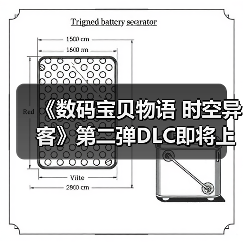 《数码宝贝物语 时空异客》第二弹DLC即将上线!番长究极体与奥米加兽新形态全公开(图4) 《数码宝贝物语 时空异客》第二弹DLC即将上线!番长究极体与奥米加兽新形态全公开(图4)