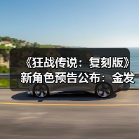 《狂战传说:复刻版》新角色预告公布:金发小正太(图2) 《狂战传说:复刻版》新角色预告公布:金发小正太(图2)