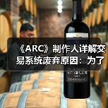 《ARC》制作人详解交易系统废弃原因：为了游戏体验（图4）