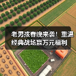 老男孩春晚来袭！重温经典战场赢万元福利（图3）