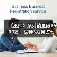 《巫师》系列销量破8500万！巫师3为何占七成？（图2）