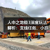 人中之龙极3深度玩法解析：支线任务、小游戏及服装搭配全揭秘（图4）