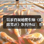 玩家自制地图引爆《极限竞速》系列热议：东京至富士山全景再现（图4）
