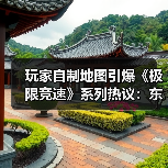 玩家自制地图引爆《极限竞速》系列热议：东京至富士山全景再现（图2）