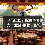 《马拉松》配音阵容曝光：亚瑟·摩根、影心等顶流名角集结（图2）