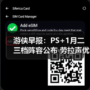 游侠早报：PS+1月二三档阵容公布 劳拉声优官宣退网！（图4）
