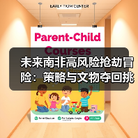 未来南非高风险抢劫冒险：策略与文物夺回挑战（图3）
