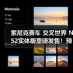 索尼克赛车 交叉世界 NS2实体版重磅发售！预购特典曝光