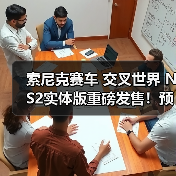 索尼克赛车 交叉世界 NS2实体版重磅发售！预购特典曝光（图3）