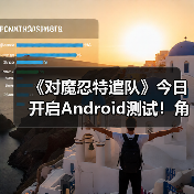 《对魔忍特遣队》今日开启Android测试！角色太对味了（图2）