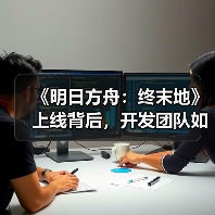 《明日方舟：终末地》上线背后，开发团队如何突破重重难关？（图2）