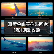 真黄金喵等你带回家！限时活动攻略（图1）
