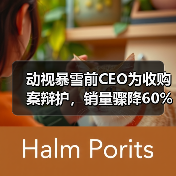 动视暴雪前CEO为收购案辩护，销量骤降60%（图4）